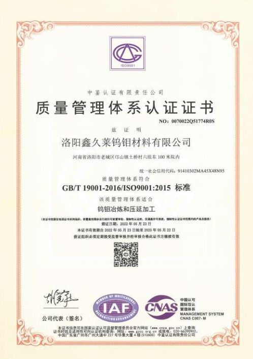 质量管理体系认证证书